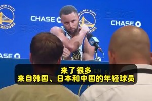 比斯利曾谈：第一次见老詹时我太紧张，导致他误会&不和我交朋友
