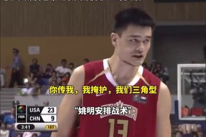 赛场原声！感受下当年姚明在场上的领导能力，值得杨瀚森学习！