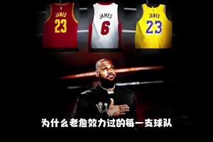 詹姆斯被湖人官博除名？为何老詹得不到效力过球队的尊重？